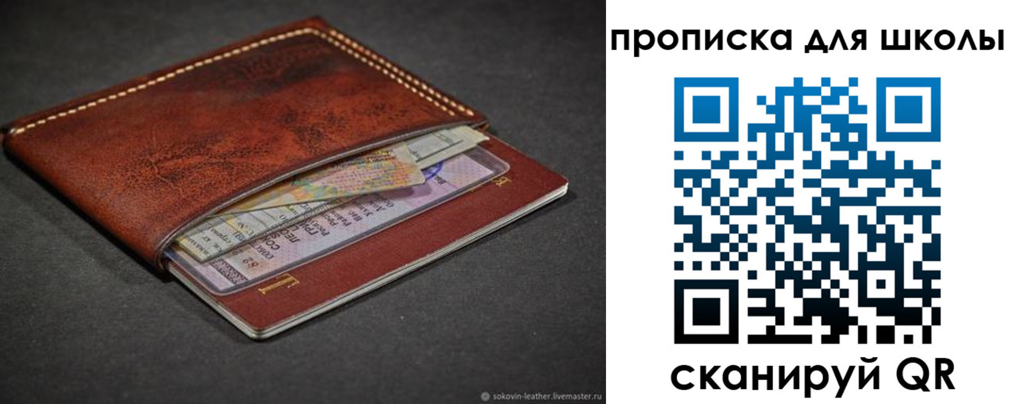прописка для школы в Сосновке
